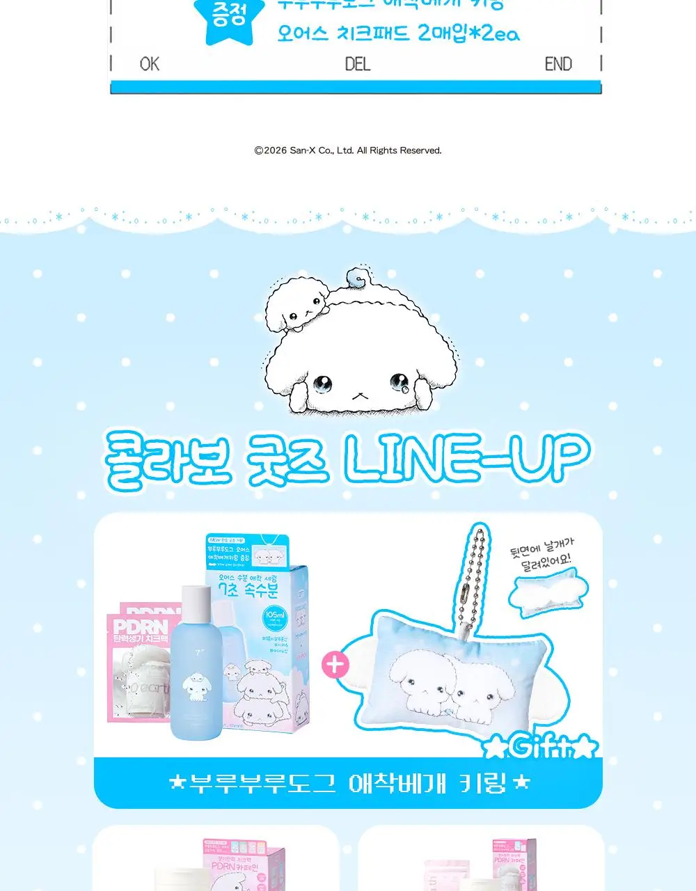 [부루부루도그 콜라보] 오어스 히알루론시카 7초 세럼 인 앰플 105ml 기획 (+애착베개키링,치크팩2p) 상세페이지 4